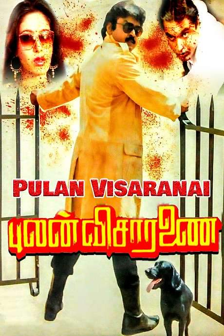 Pulan Visaranai